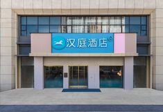 기타 5 HanTing Hotel (Xinyi Biguiyuan Shijicheng)