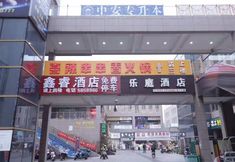 Others 3 Xinrui Wisdom Hotel (Wuhu University Town)