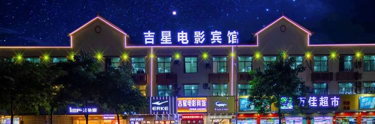 Others Wanning Jixing Movie Hotel