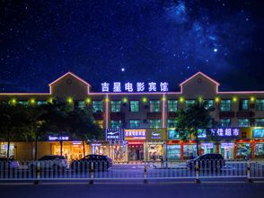 Others Wanning Jixing Movie Hotel