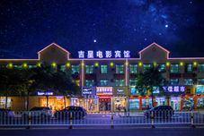 その他 Wanning Jixing Movie Hotel