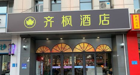 อื่นๆ 2 Zibo Qifeng Hotel (Shandong University of Technology Crystal Street Branch)