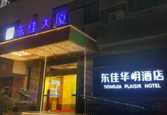 Others 3 Dongjiaxuan Hotel (International Trade Jinguanghua Branch)