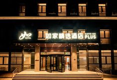 其他 5 Homeinn Plus Hotel (Nantong Tongzhou Bay Kechuang City)