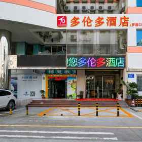 Hotel Exterior 1 โรงแรมโตรอนโต Luohu Dongmen, โรงแรม & ที่พัก สถานี Fanling