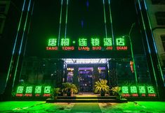 Others 2 Tangtong chain hotel (Fangcheng Dongguan store)