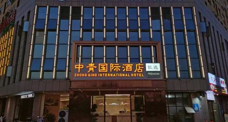 Others 2 China Youth International Hotel