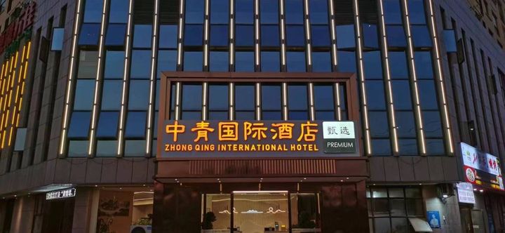 Others 2 China Youth International Hotel