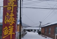 Khác 2 Beidahu Songmei Farmhouse