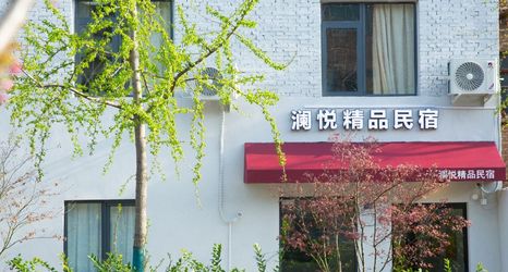 อื่นๆ 2 Luoyang Lanyue Homestay (Luoyang Luoyi Ancient Town Lijing Branch)