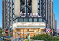 Lainnya 6 Yimuyiju Hotel (Wanxiang City Railway East Station Branch)