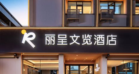 อื่นๆ 2 REZEN CULTURE HOTEL