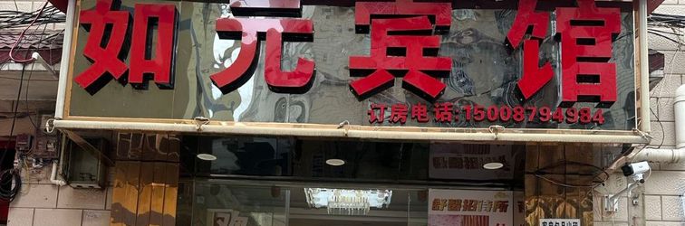 Lainnya Ruyuan Hotel (Kunming Medical University Second Affiliated Hospital)