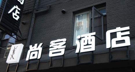 기타 2 Anning Shangke Hotel