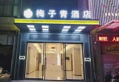 其他 2 Plum Blossom Hotel