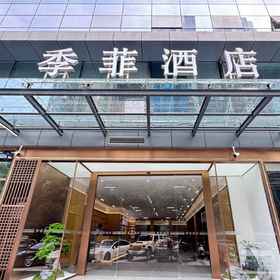 Hotel Exterior 1 Jifei Hotel (Chengdu Financial City Twin Towers Branch), Hotel Chenghua Qu
