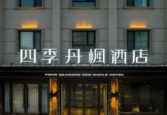 기타 2 ROUR SEASONS RED MAPLE HOTEL