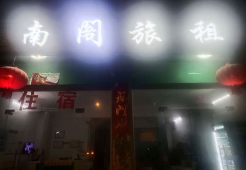 其他 Yelin Nanwan Travel Rental Accommodation (Lingshui People's Hospital Branch)