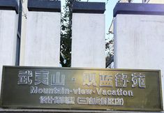 Others 5 Wuyishan Guanlan Shuyuan Space