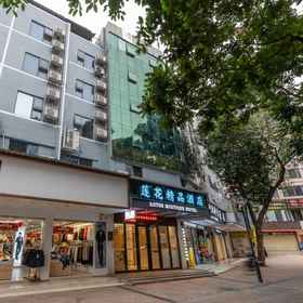 Hotel Exterior 1 Lotus Boutique Hotel, 澳门科学馆 酒店