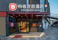 其他 2 Shankee Coffee Style Hotel (Chengdu Tianfu Guojijichang)