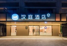 Others 5 HanTing Hotel (Jinan Quancheng Plaza Kuanhouli)