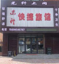 Others Dongsheng Express Inn