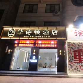 Hotel Exterior 1 Washton Hotel, Luyi Xian Hotels