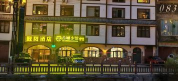 其他 3 Songpan Xiangyang Business Hotel