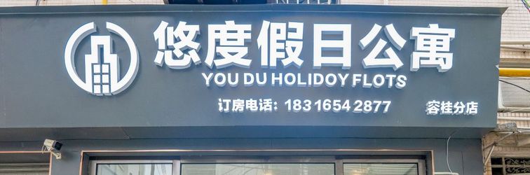 其他 You Holiday Ri Apartment