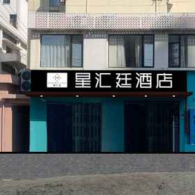 Hotel Exterior 1 Tingzhou Hotel (Shanghai Xujiahui Center Branch), Hotel Yang's Dumpling