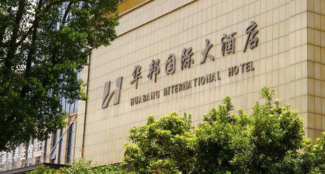 Others 2 Huabang International Hotel