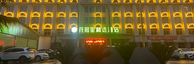 その他 huayuanlijingxuanjiudian