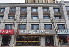 기타 4 Home Inn Huaxuan Collection Hotel (Nanjing Agricultural University Shengtai Jiayuan Branch)