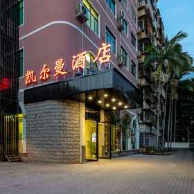 Hotel Exterior1Kelman Hotel Liuzhou (Yao Bu Ancient Town City Center Wanda Plaza Branch),柳江区飯店