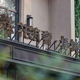 Hotel Exterior 1 Floral Lux Hotel·Wutong Hotel(Zhongshan Mausoleum), Qixia Qu Hotels