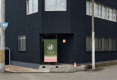 其他 4 KONJAKUSO Osaka Tempozan "SHOHAKU" Pine Tree