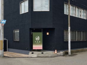 其他 4 KONJAKUSO Osaka Tempozan "SHOHAKU" Pine Tree