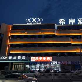 Others1Xana Hotelle Hotel (Hulunbuir Hailar Zhongyangdajie),额尔古纳市飯店