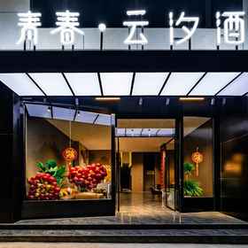 Hotel Exterior1Mengsyouth Yunxu Hotel (Wanghai Park),昭阳区飯店