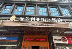 Khác 3 Victoria International Hotel ViCTORIAINTERNATIONALHOTEL (Maoming Dianbai Xinhu 2nd Road)