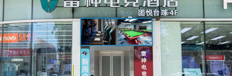 其他 THUNDEROBOT Hotel (Tianjin Nankai University)