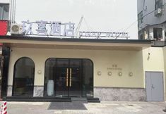 Others 2 Jiuxi Hotel (Suzhou Guanqian Pedestrian Street Pingjiang Street)