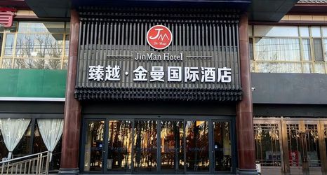 その他 2 Dunhuang Zhenyue ● Jinman International Hotel (Shazhou Night Market)