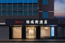 其他 Boris Hotel (Longhu Times Tianjie Shiyou Road Light Rail Station Branch)