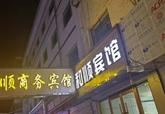 อื่นๆ 2 Jiuquan Heshun Business Hotel (Hantang Food City)