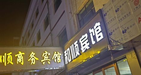 อื่นๆ 2 Jiuquan Heshun Business Hotel (Hantang Food City)