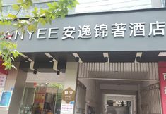 其他 2 Anyee Jin Zhu Hotel (Jianyang Railway Station)