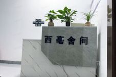 อื่นๆ xi bo she jian