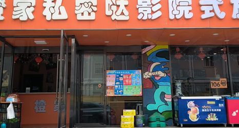 Lain-lain 2 Tianjin Orange Homestay Cinema Hotel